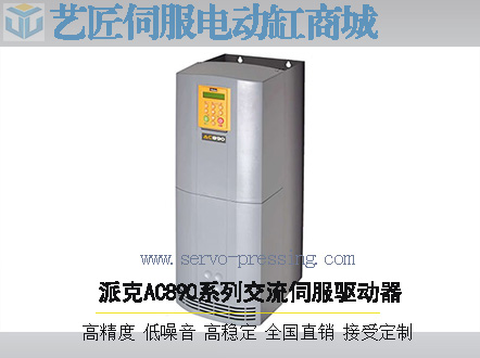 派克AC890系列交流伺服驅動器