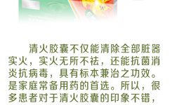 清火膠囊的功效解讀及5個(gè)聯(lián)合用藥方案！